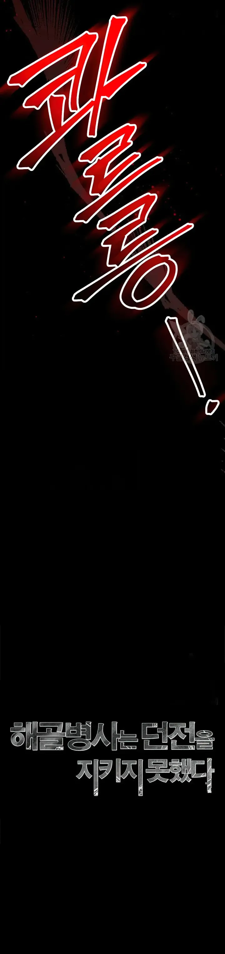 The Skeleton Soldier Failed to Defend the Dungeon Chapter 236 154 36