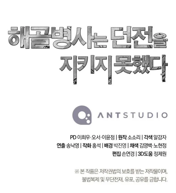 The Skeleton Soldier Failed to Defend the Dungeon Chapter 317 75 17