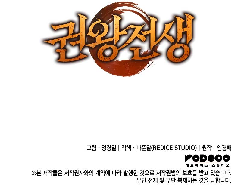 The Indomitable Martial King Chapter 13 67 16