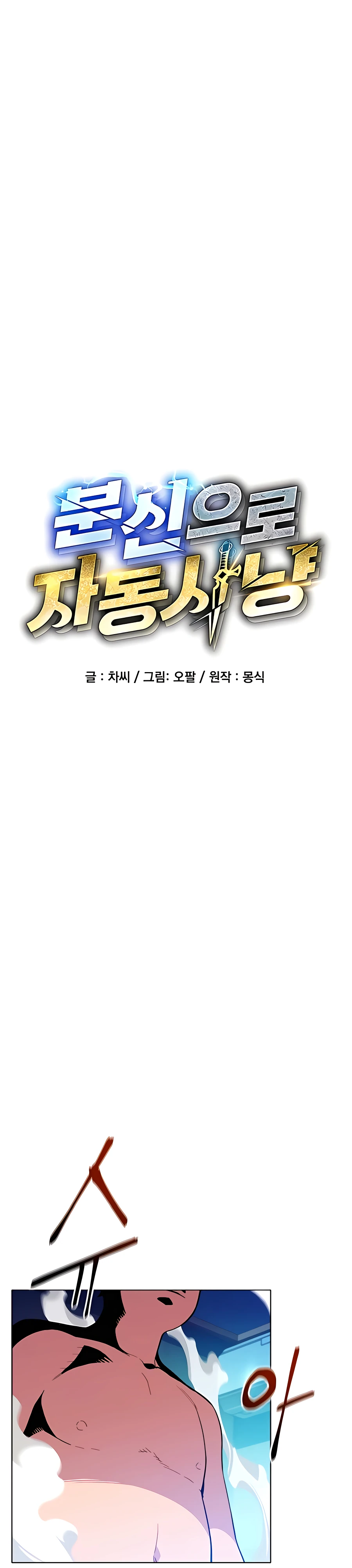 Auto Hunting With My Clones Chapter 3 117 02