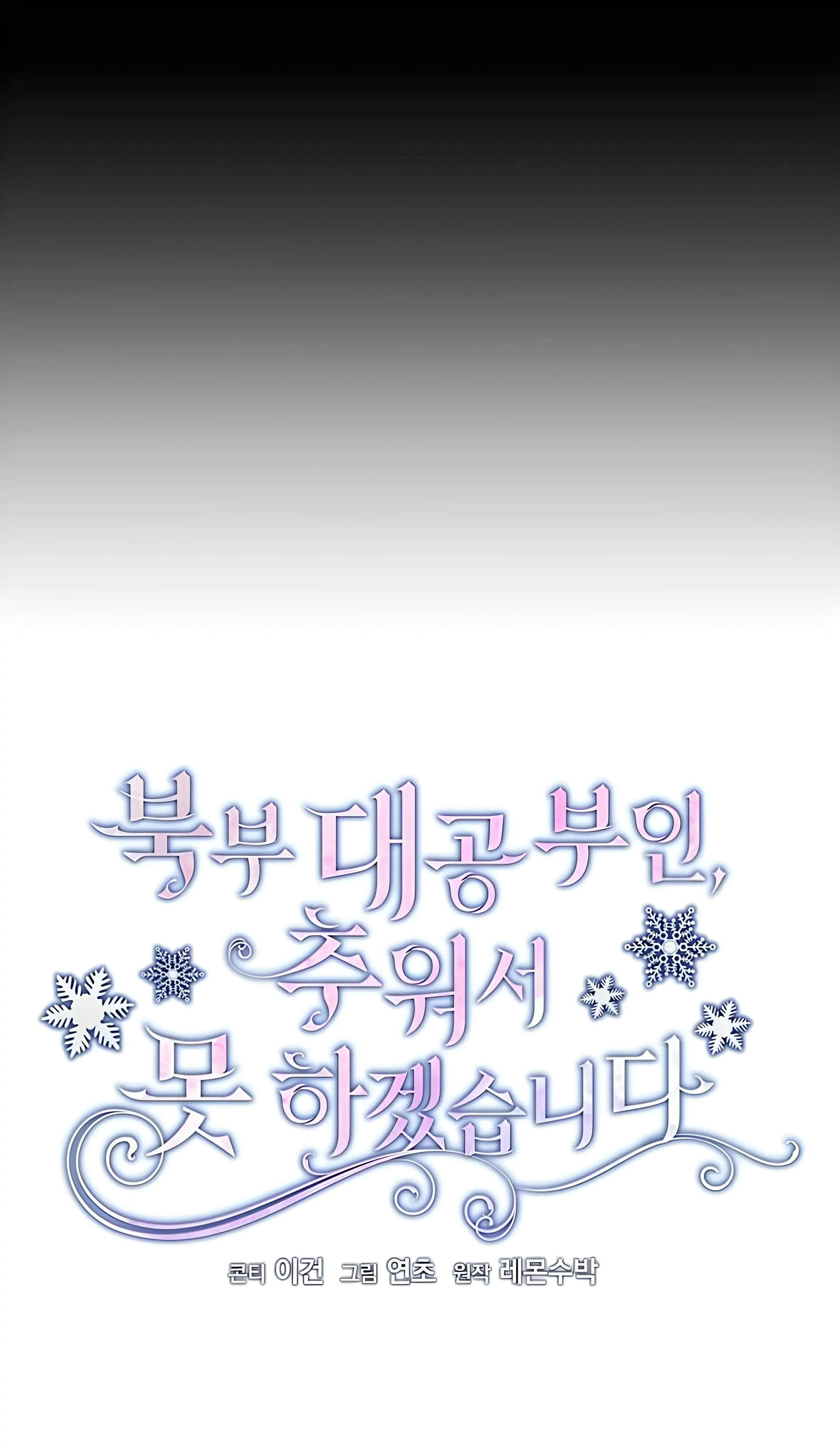 Grand Duke, I Can’t Do It Because It’s Too Cold in The North Chapter 2 199 2