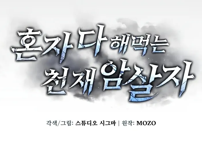 The Genius Assassin Who Takes it All Chapter 1 79 18