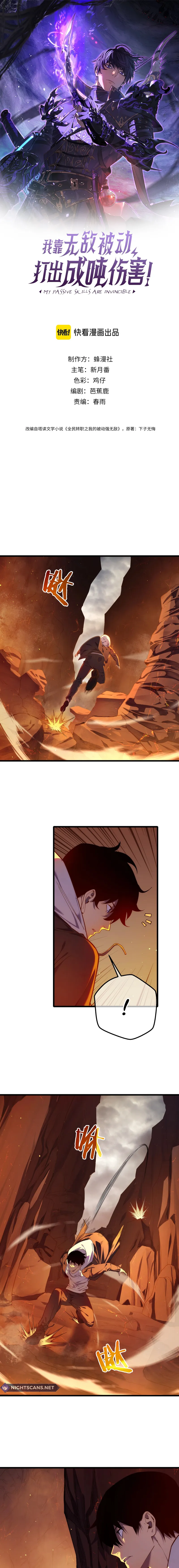 I Rely on My Invincibility to Deal Tons of Damage Passively! Chapter 3 74 0