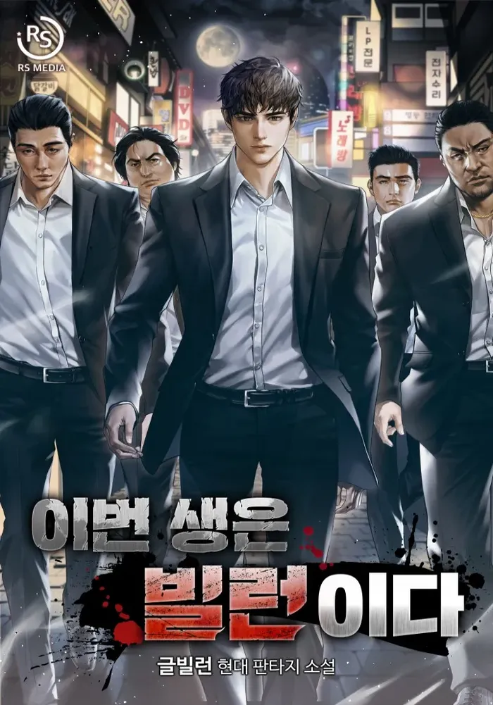 I’ll Be a Villain in This Life Chapter 20 41 001