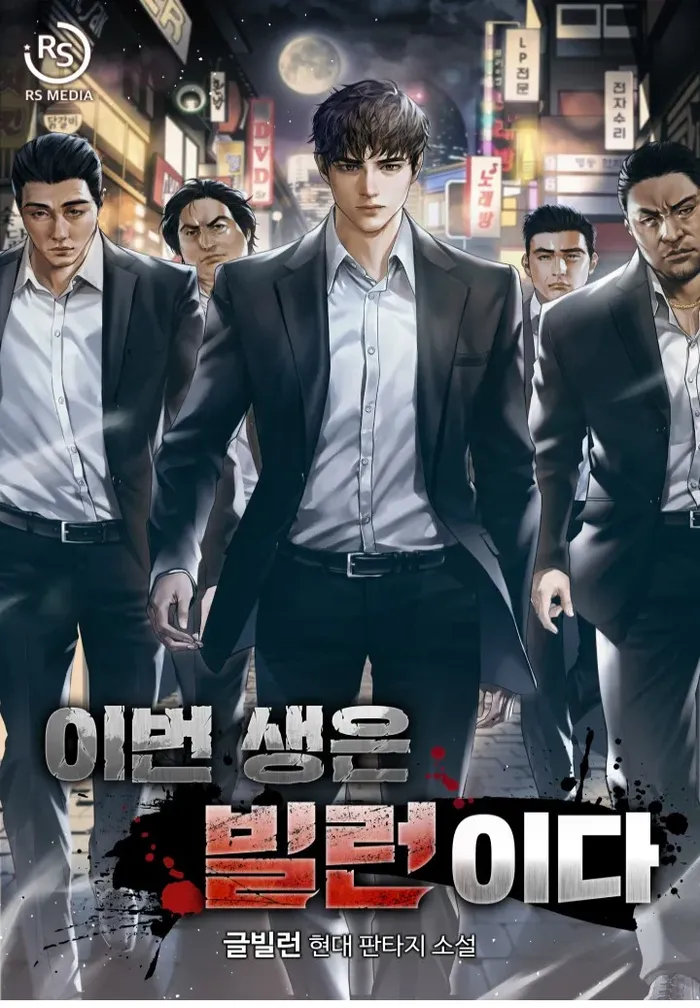 I’ll Be a Villain in This Life Chapter 9 56 001