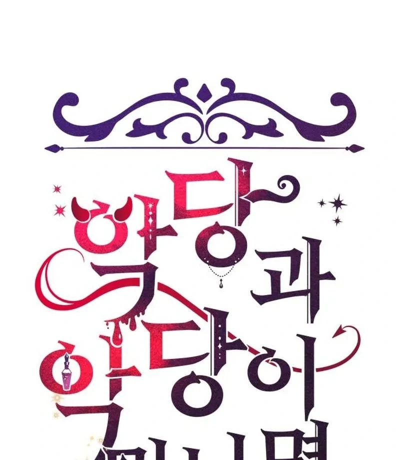 When Villainess And Villain Meet Chapter 82 212 16