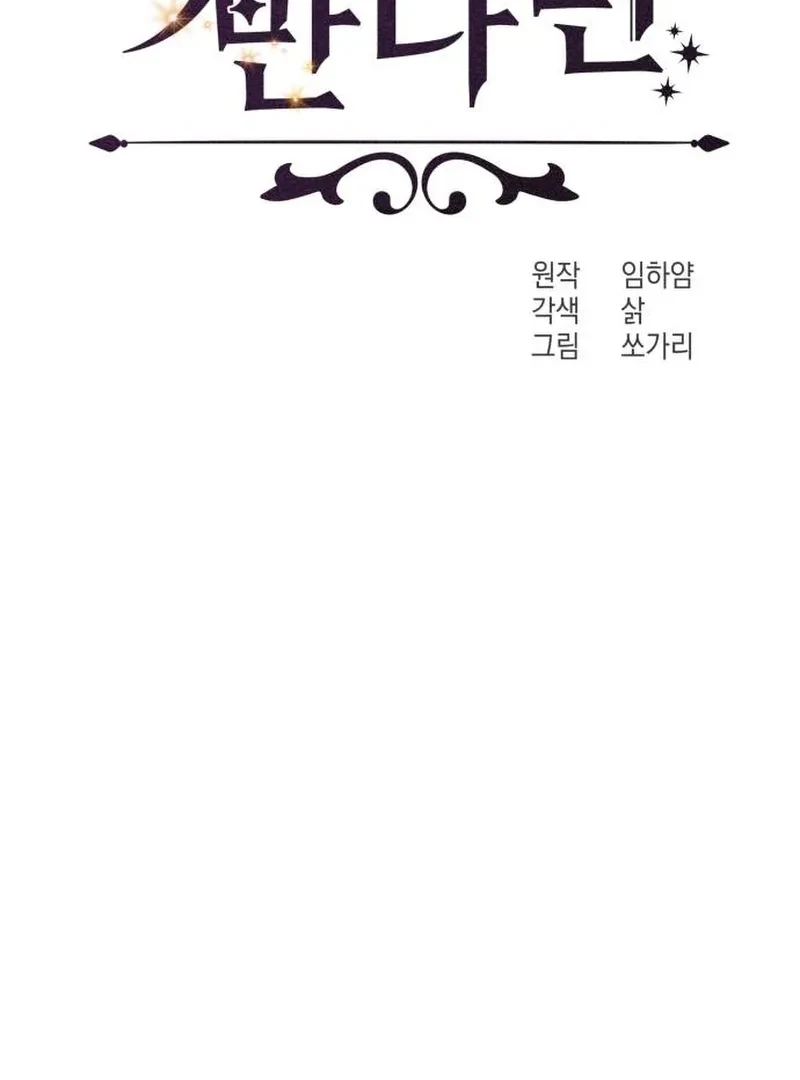 When Villainess And Villain Meet Chapter 82 213 17