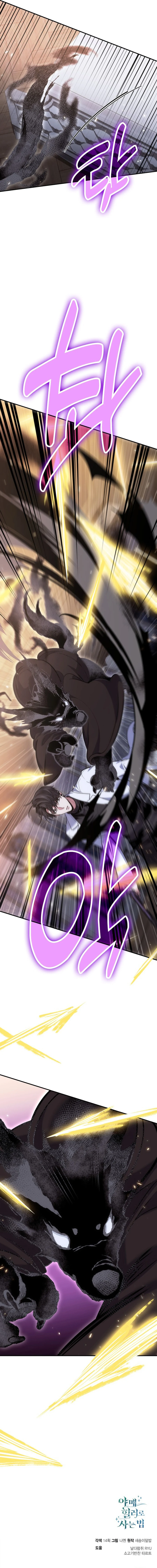 How to Live as an Illegal Healer Chapter 105 83 19