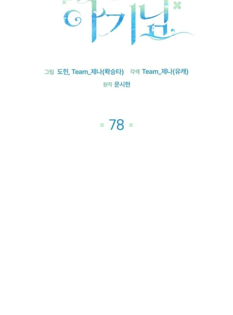 Black Killer Whale Baby Chapter 78 452 034