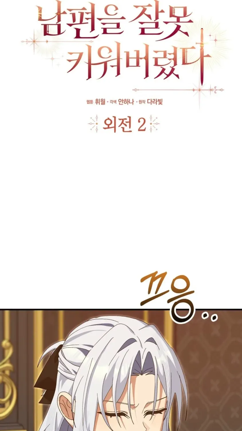 I Raised My Husband Wrong Chapter 75 267 1b00edbee6c8