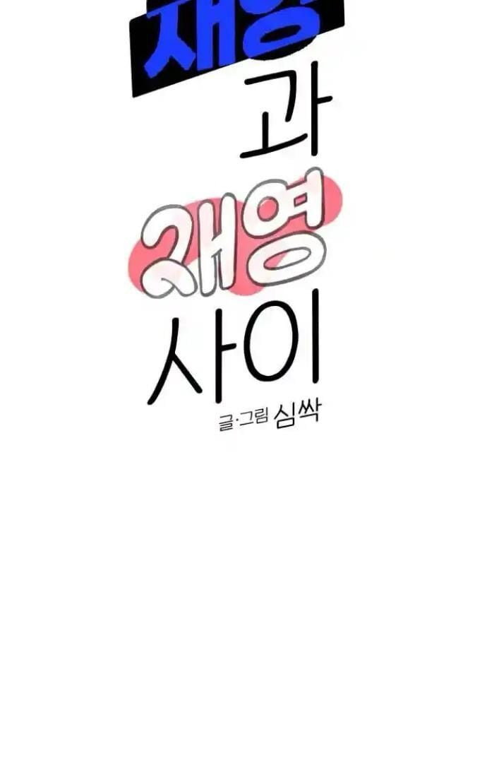 Between Jaeyoung and Jaeyoung Chapter 20 268 24