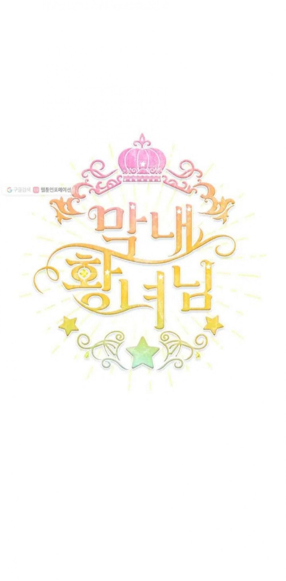 The Beloved Little Princess Chapter 60 233 13