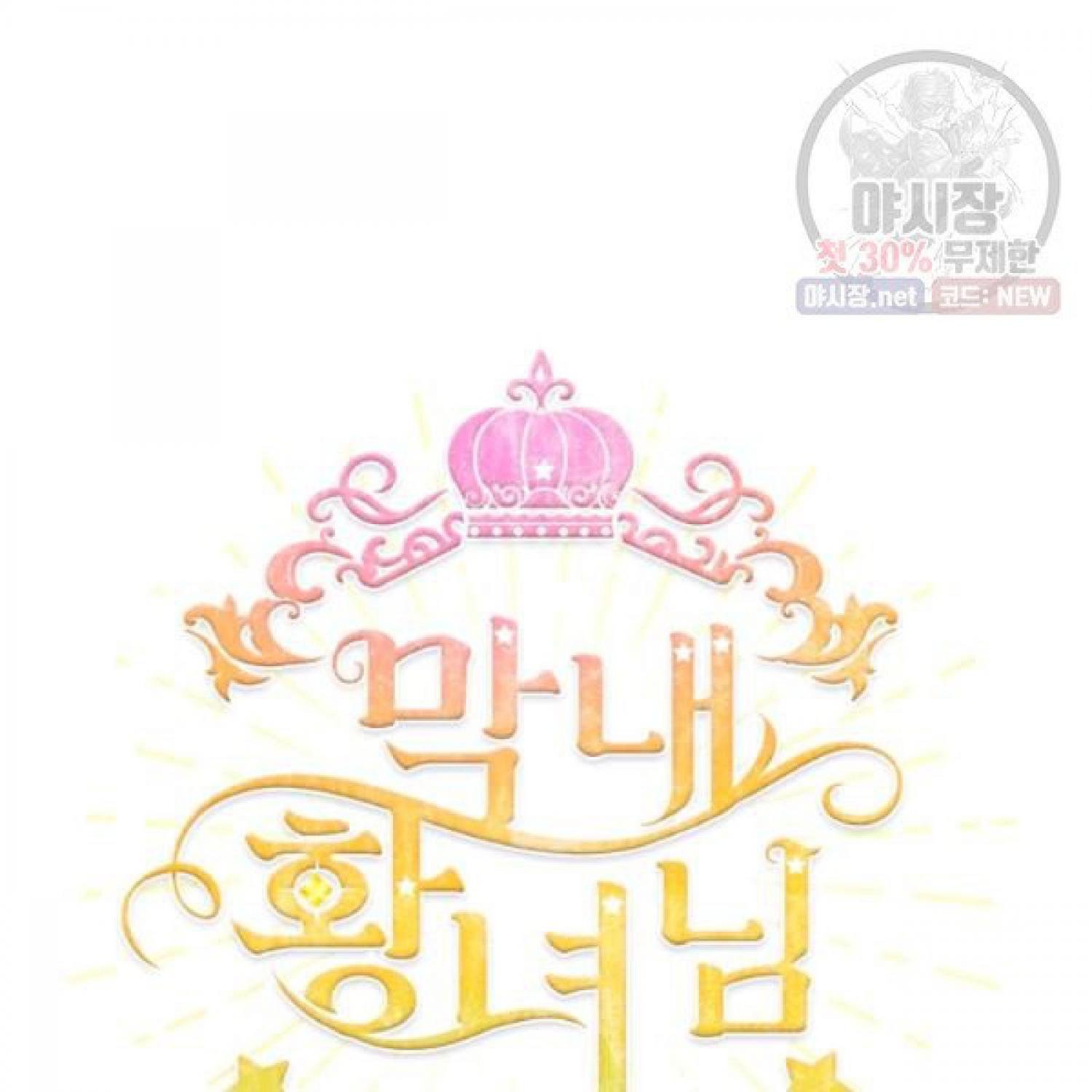 The Beloved Little Princess Chapter 66 191 19