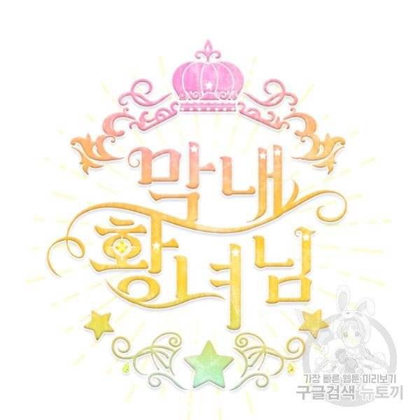 The Beloved Little Princess Chapter 73 422 13