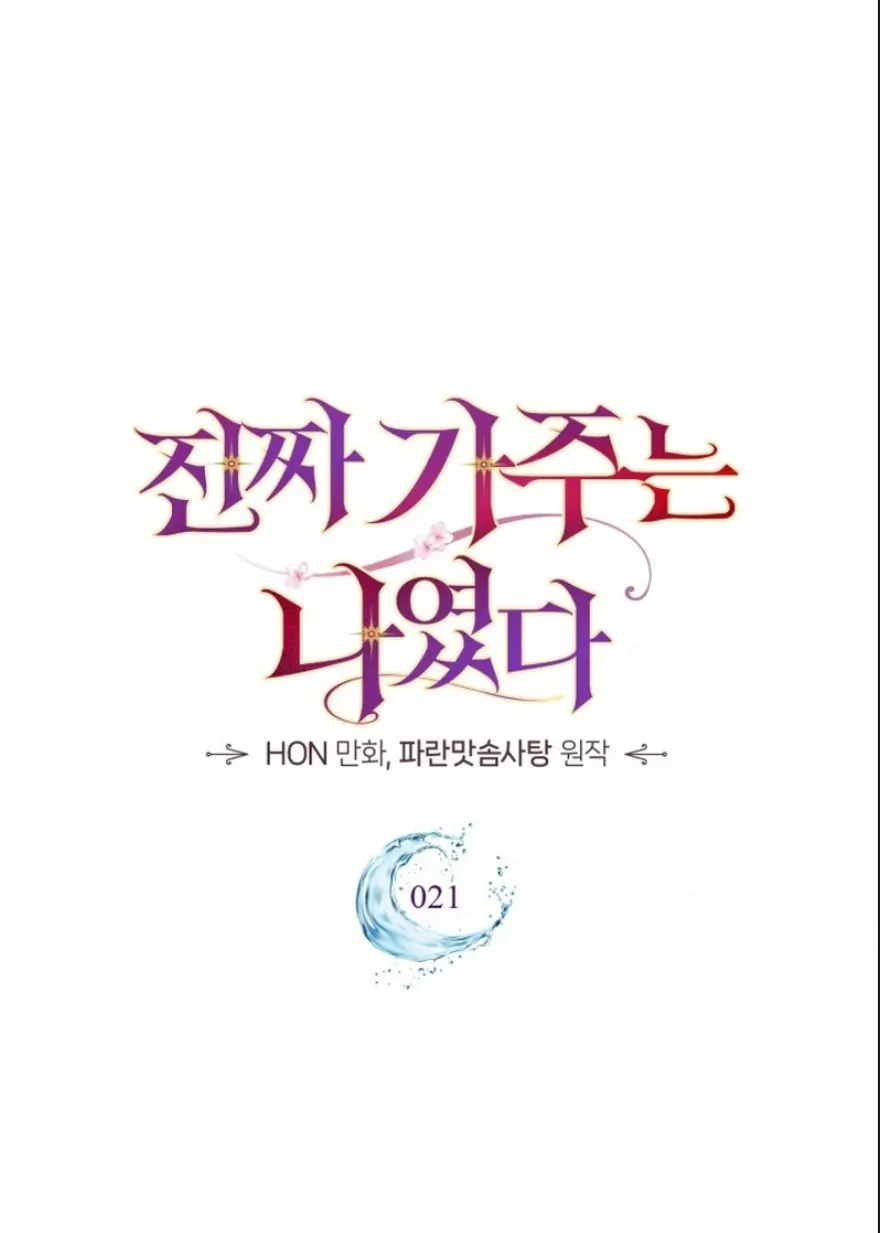 THE KING’S ILLEGITMATE DAUGHTER Chapter 5 323 31