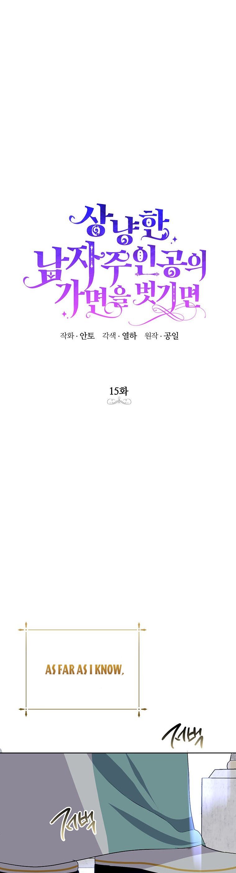 If You Remove the Kind Protagonist’s Mask Chapter 15 152 010