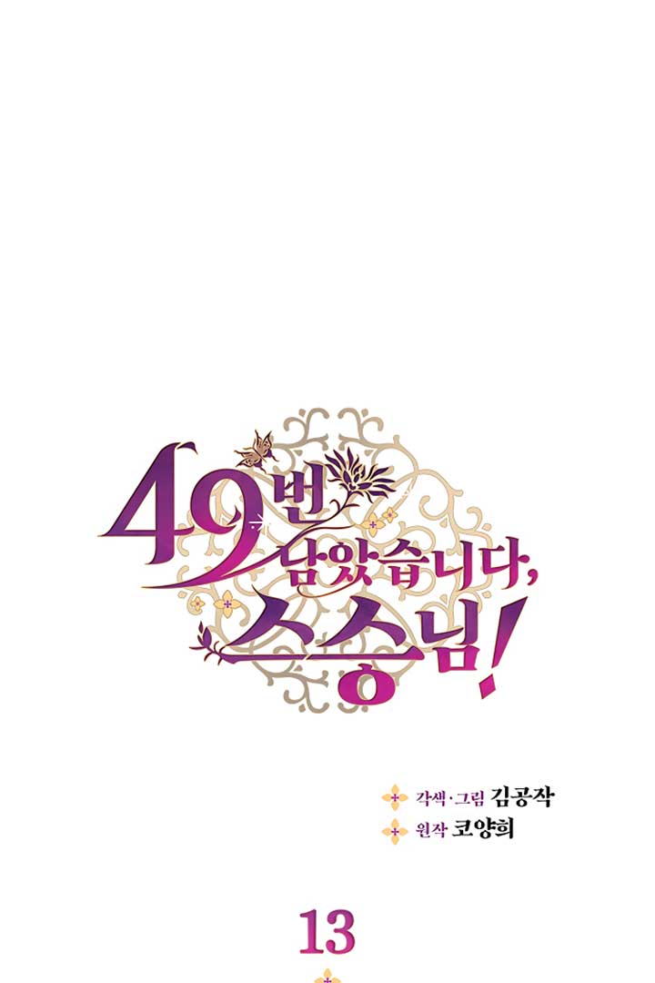 There’s 49 Left, Master! Chapter 13 194 01