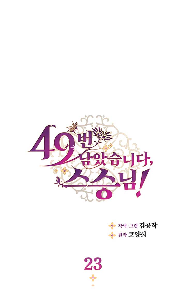 There’s 49 Left, Master! Chapter 23 233 01