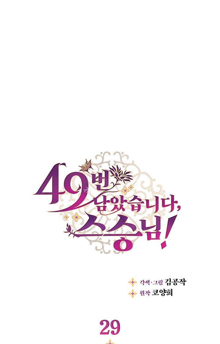 There’s 49 Left, Master! Chapter 29 218 01