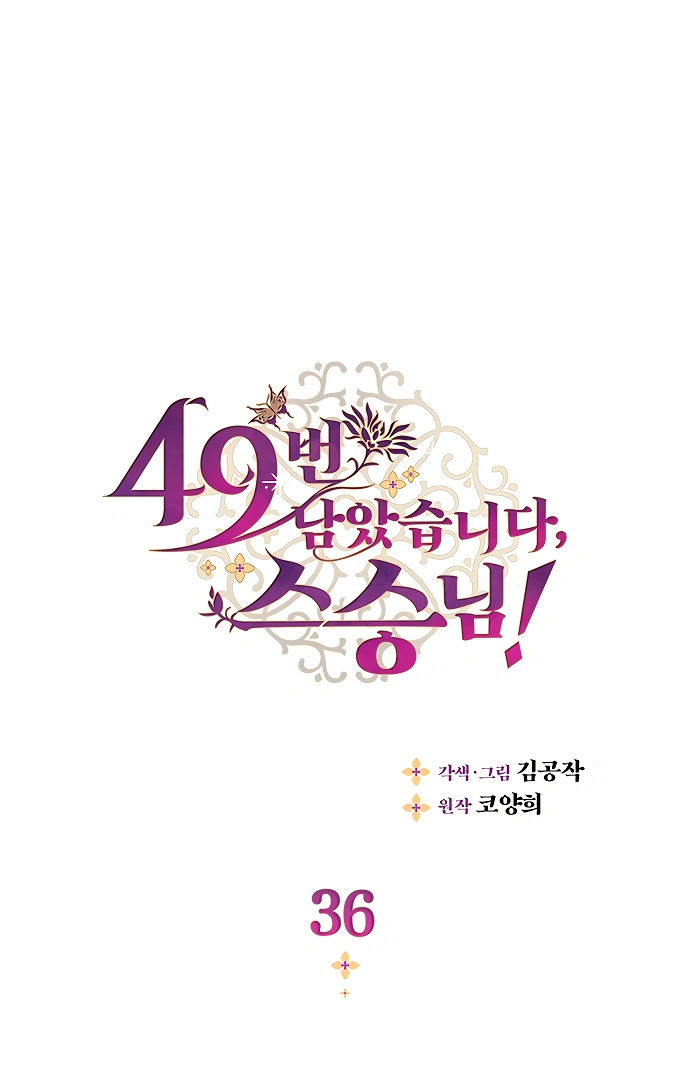 There’s 49 Left, Master! Chapter 36 239 01