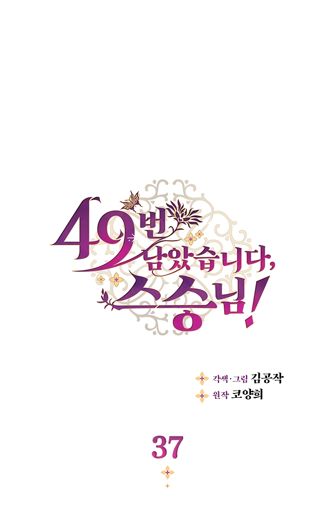 There’s 49 Left, Master! Chapter 37 239 01