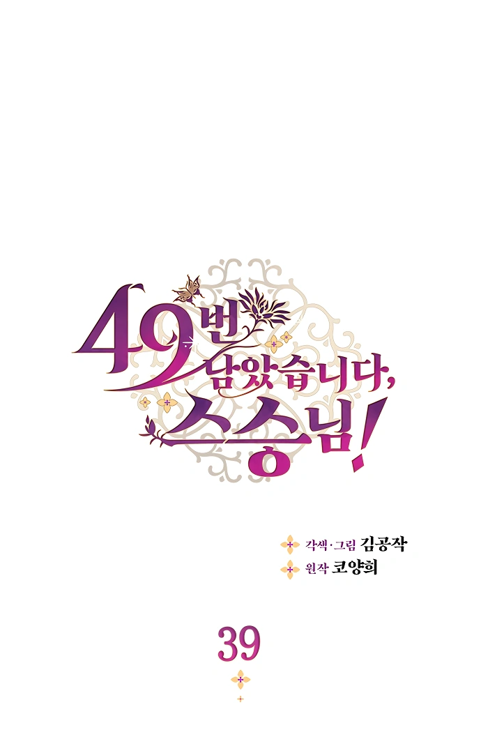 There’s 49 Left, Master! Chapter 39 227 01