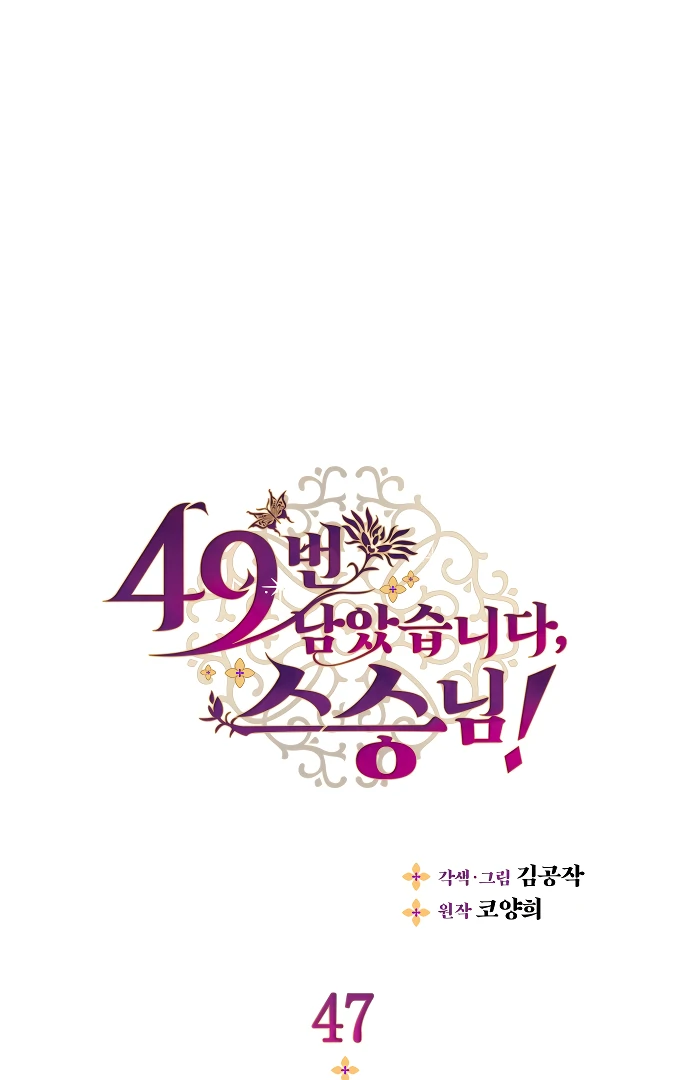 There’s 49 Left, Master! Chapter 47 227 01