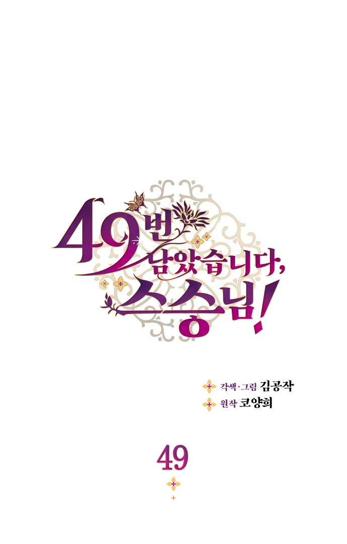 There’s 49 Left, Master! Chapter 49 227 01