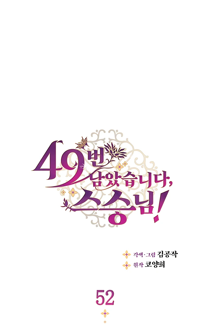 There’s 49 Left, Master! Chapter 52 251 01