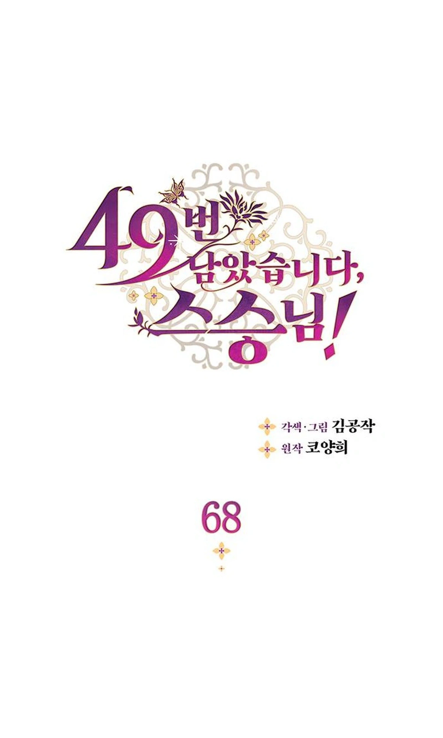 There’s 49 Left, Master! Chapter 68 197 cf93dc426e73