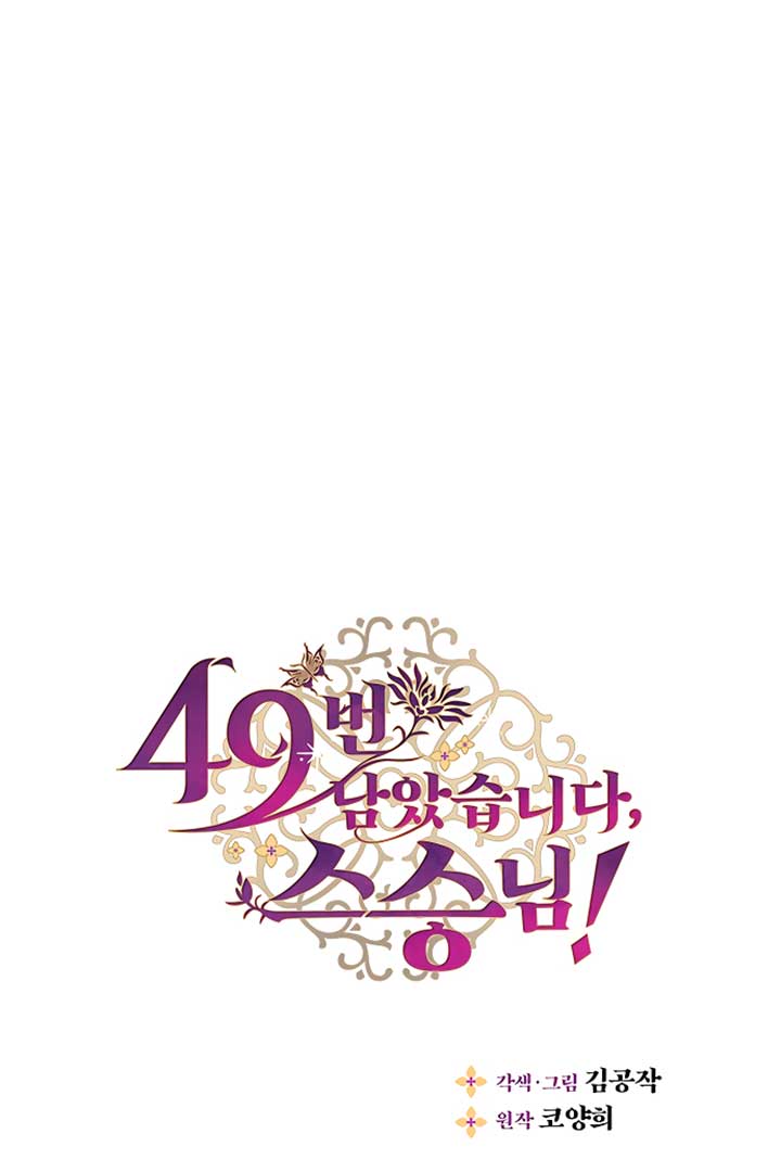 There’s 49 Left, Master! Chapter 7 200 01