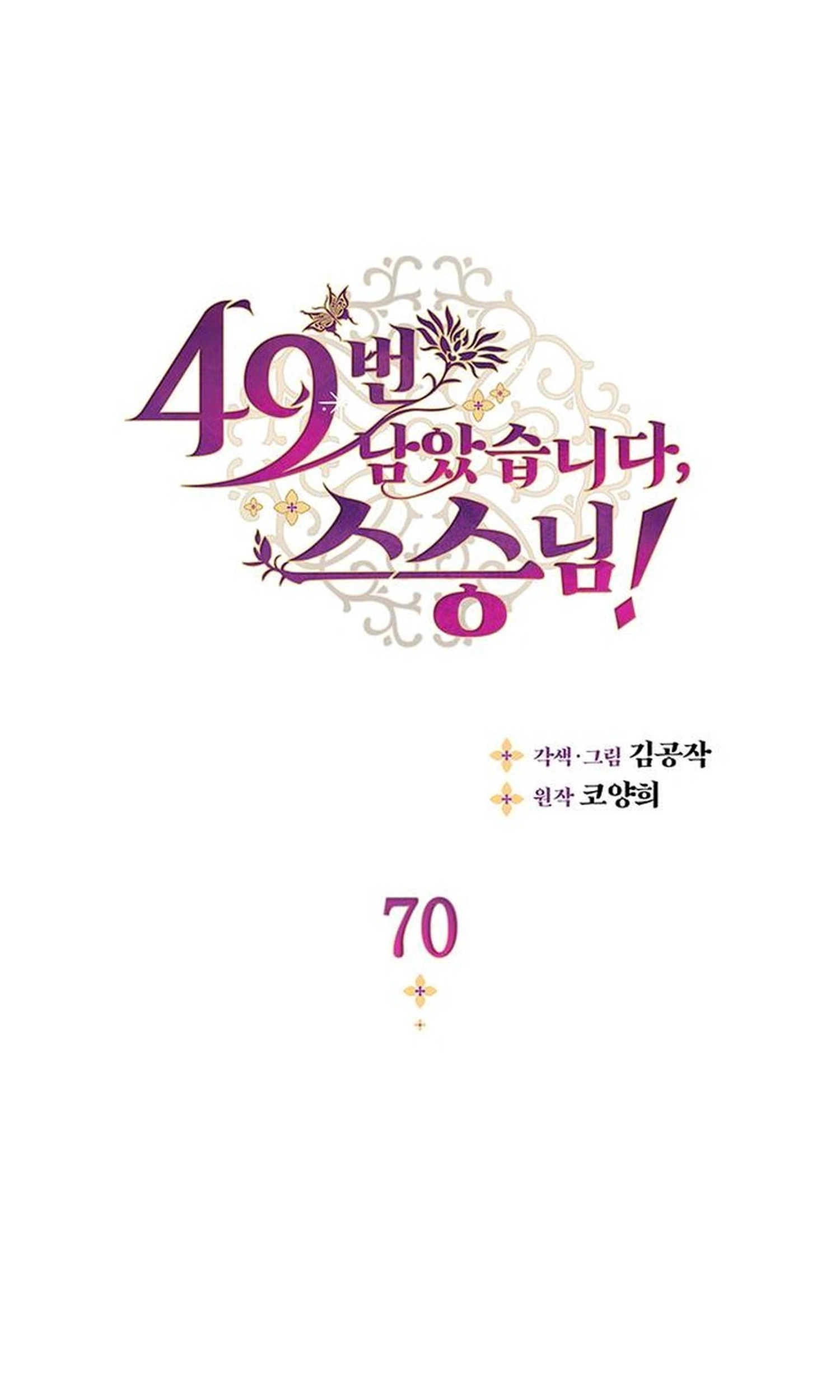 There’s 49 Left, Master! Chapter 70 215 5426b36fa0a5