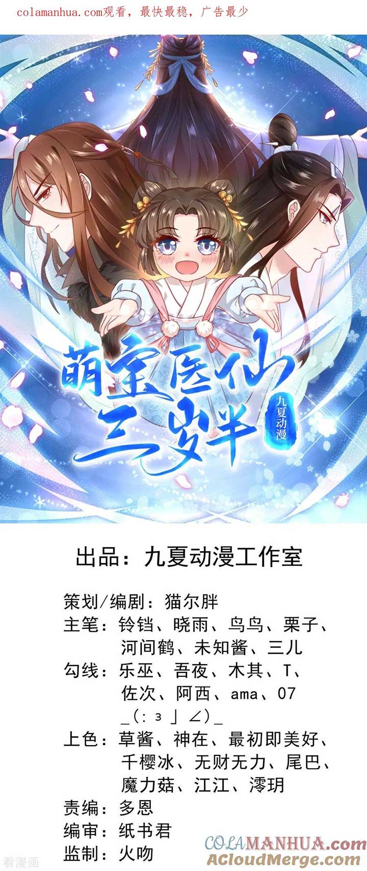 The Medical Fairy Is a Three-And-A-Half-Year-Old Cutie Chapter 10 110 02