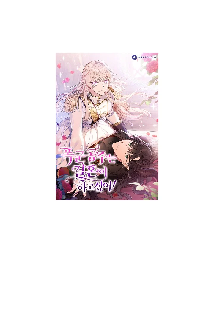 The Tyrant Princess Wants to Get Married! Chapter 15 92 01