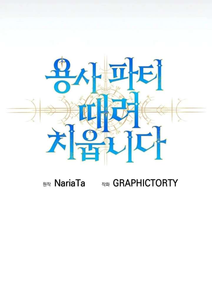 I Quit the Hero’s Party Chapter 123 453 083