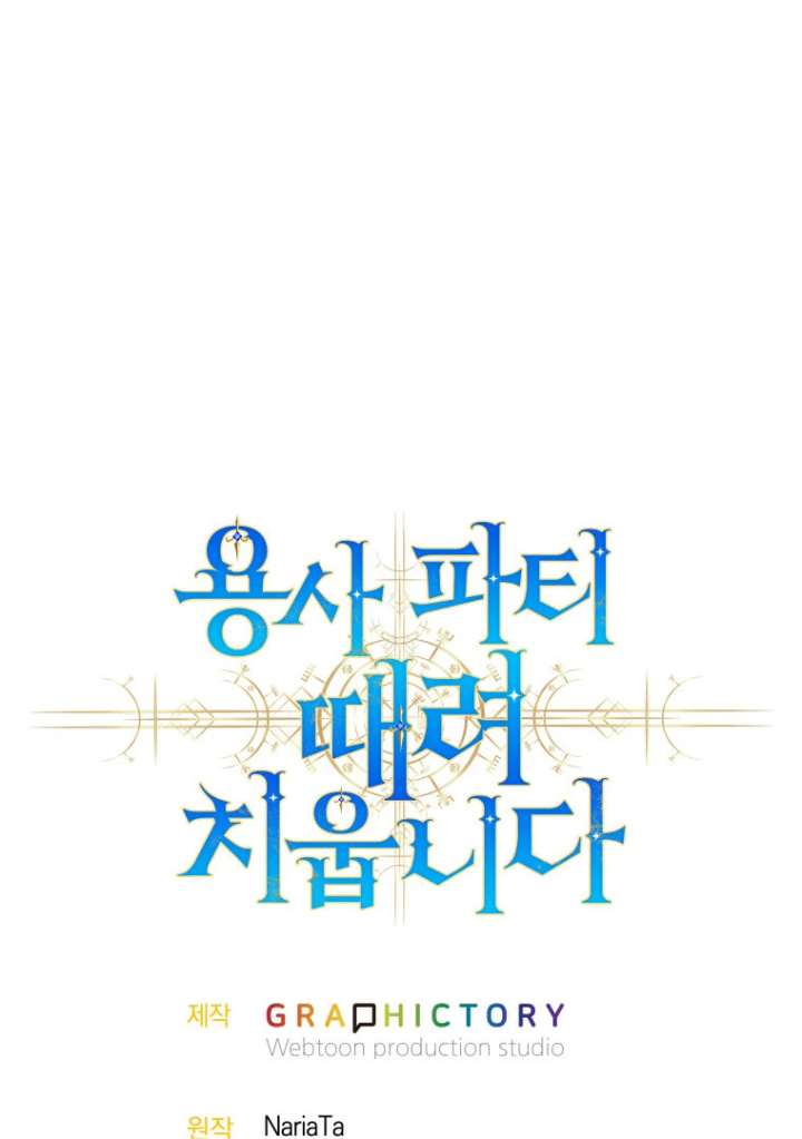 I Quit the Hero’s Party Chapter 126 441 107