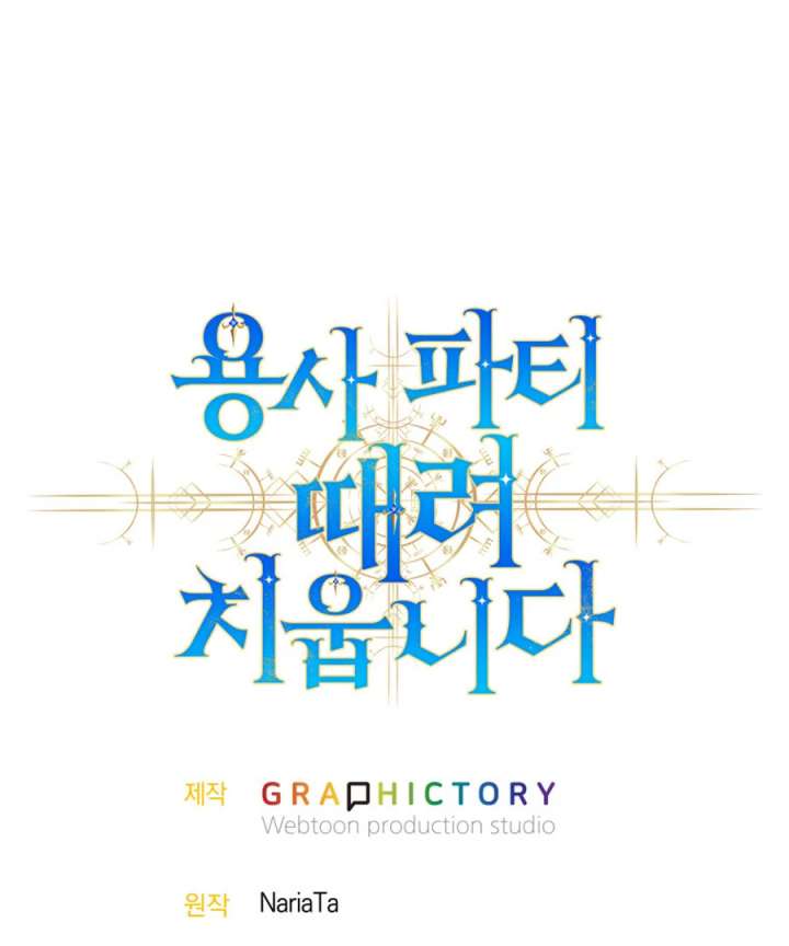 I Quit the Hero’s Party Chapter 127 489 119