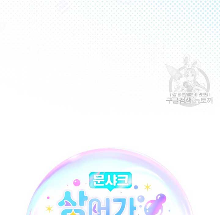 Moonshark: Sharks Are Born To Be Stars Chapter 3 581 070