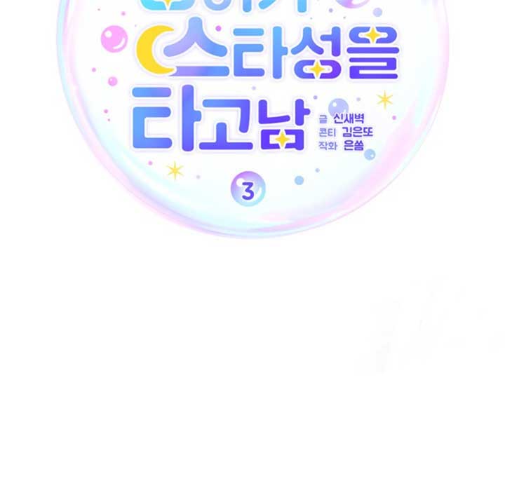 Moonshark: Sharks Are Born To Be Stars Chapter 3 582 071