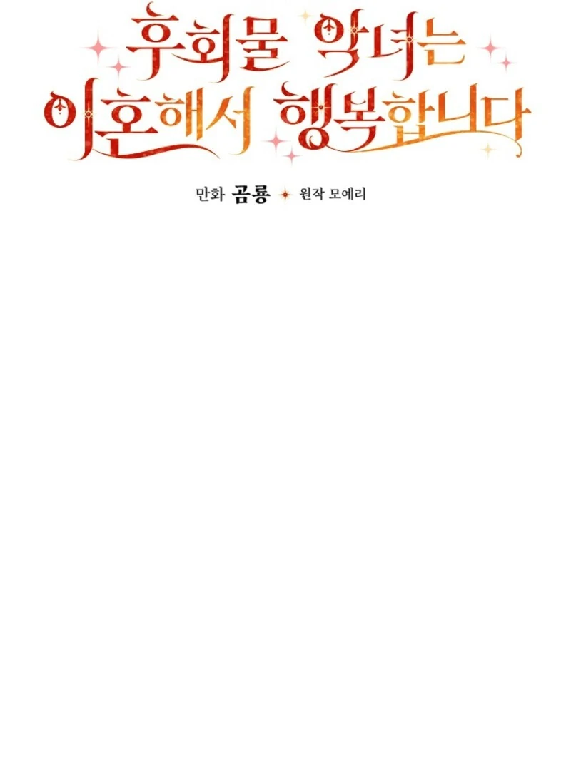 The Regretful Villainess Is Happy Because She Got Divorced Chapter 36 487 057