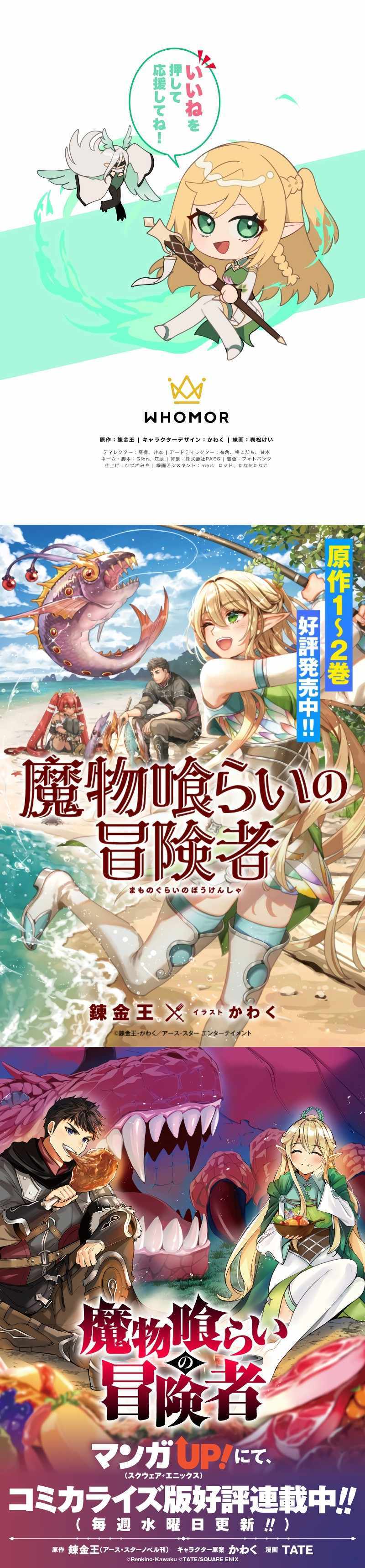 Monster Eater Adventurer Chapter 28 57 12