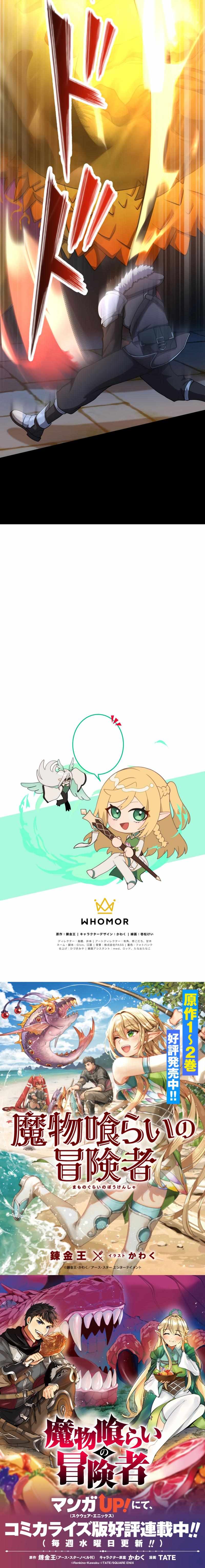 Monster Eater Adventurer Chapter 32 49 09
