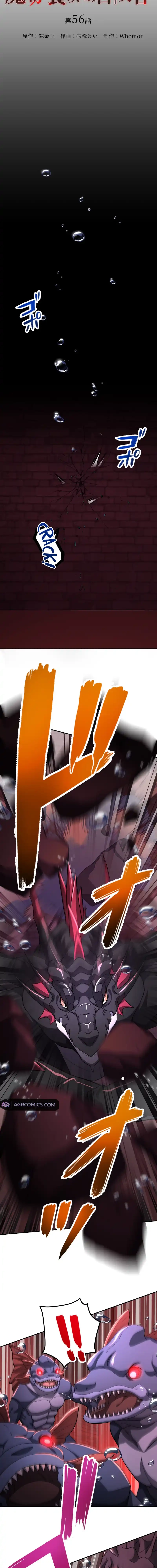 Monster Eater Adventurer Chapter 56 75 9