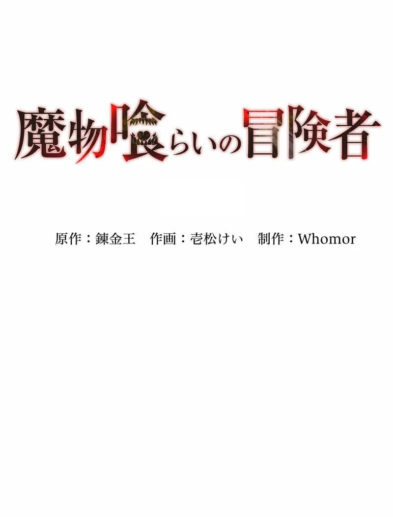 Monster Eater Adventurer Chapter 68 360 48