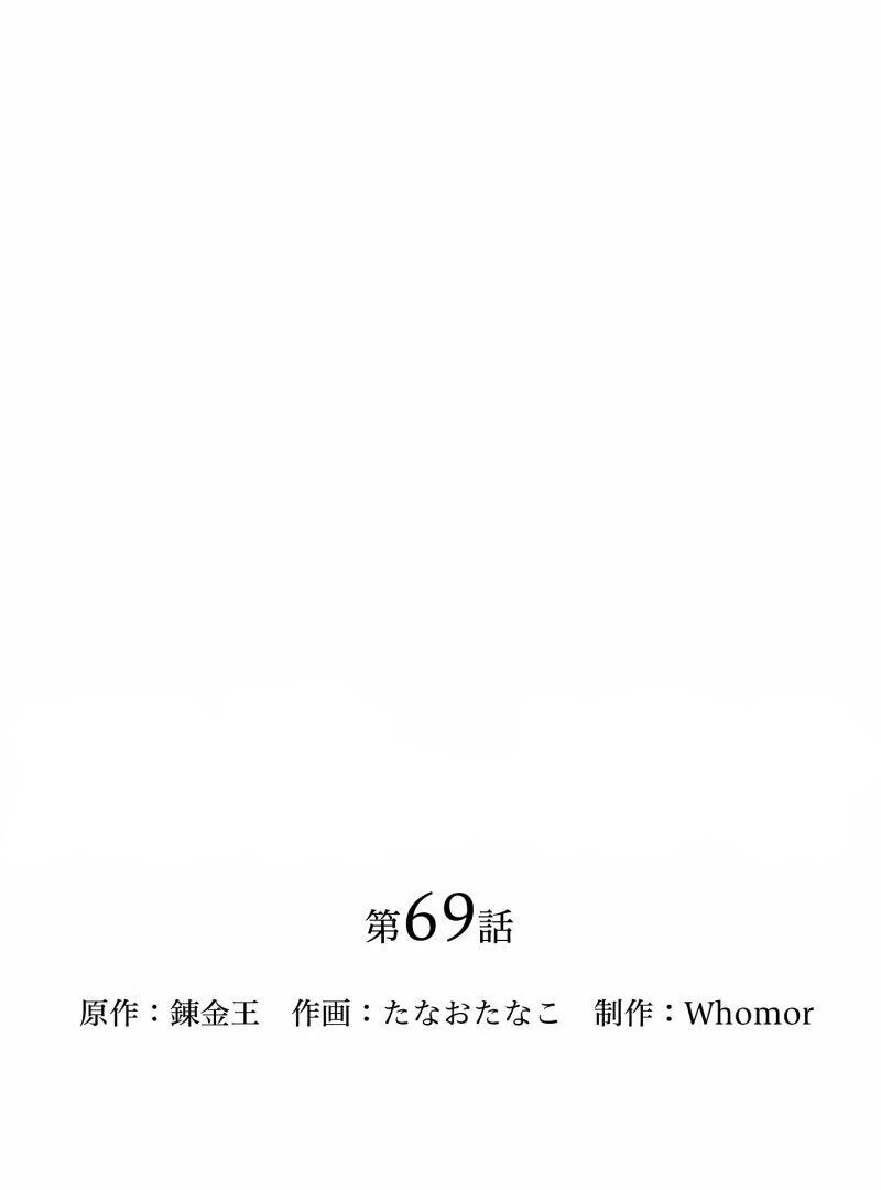 Monster Eater Adventurer Chapter 69 394 19