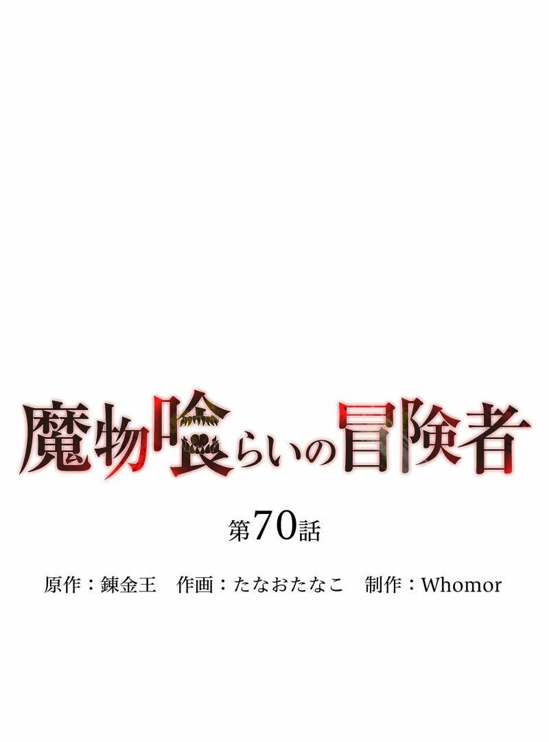 Monster Eater Adventurer Chapter 70 385 19