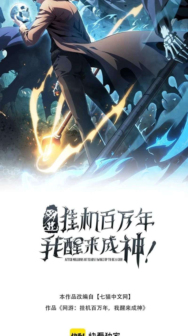 I Awoke as a God After Auto Battling For a Million Years Chapter 90 200 82934c4bd5f1 2