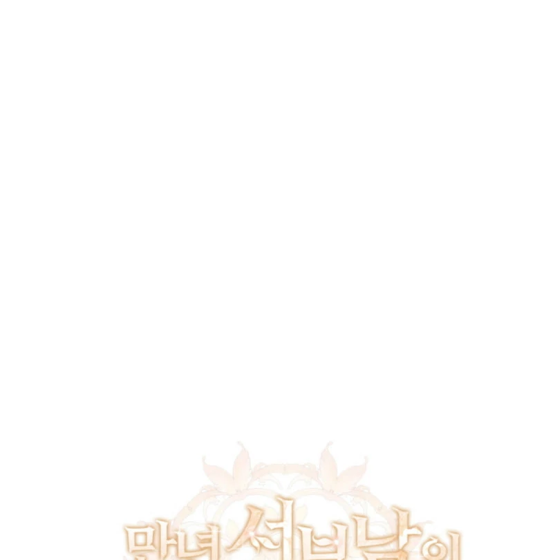 The Fate of the Perennial Sub Male Lead Is in My Hands Chapter 28 277 12