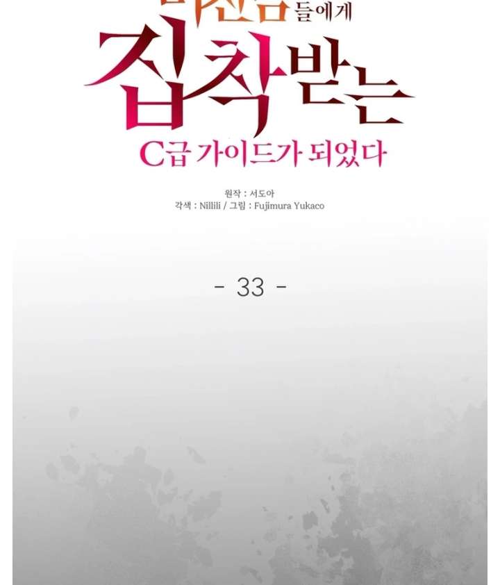 I Became a C-Level Guide Obsessed With Crazy People Chapter 33 91 15