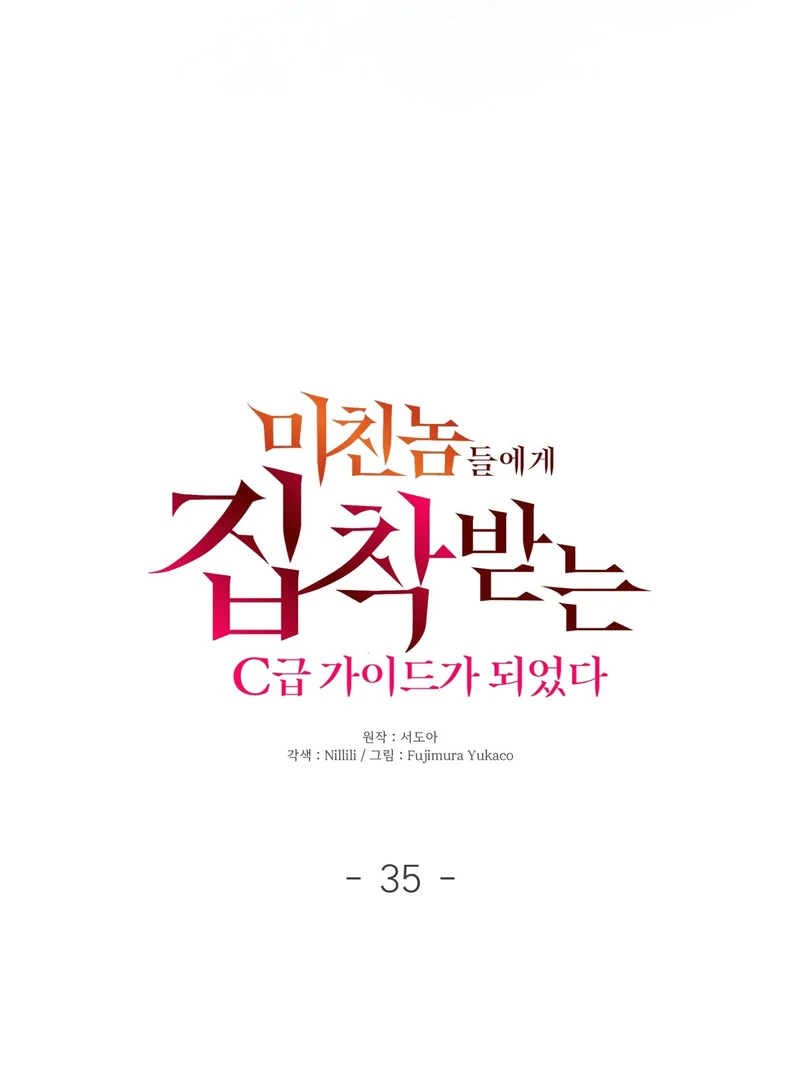 I Became a C-Level Guide Obsessed With Crazy People Chapter 35 308 07